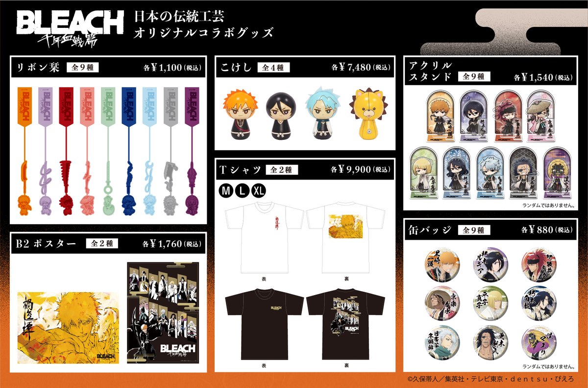 BLEACH グッズ情報 tweet media