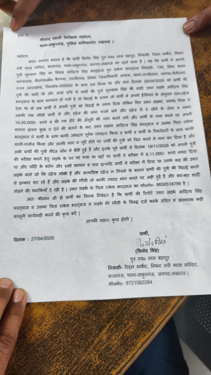 pushpendra9t's tweet photo. #लखनऊ -युवती की शादी के सात फेरों के बाद , विदाई के दौरान की गई दहेज की मांग।*मामला पहुंचा ठाकुरगंज थाने।**ठाकुरगंज थाना क्षेत्र सिटी लॉन में हो रही नवविवाहिता की शादी के बीच ससुराल वालों ने मांगे 10 लाख रुपये और जेवर*
पीड़ित पक्ष थाने पर मौजूद। @lkopolice
@Uppolice https://t.co/ML01fdzI8B