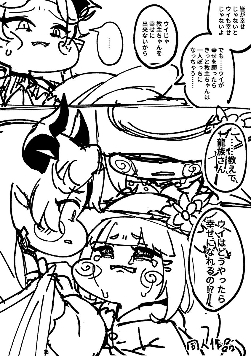 ウイちゃんには幸せになって欲しいねっていうトリッカルの落書き 