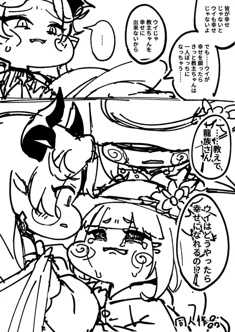ウイちゃんには幸せになって欲しいねっていうトリッカルの落書き 