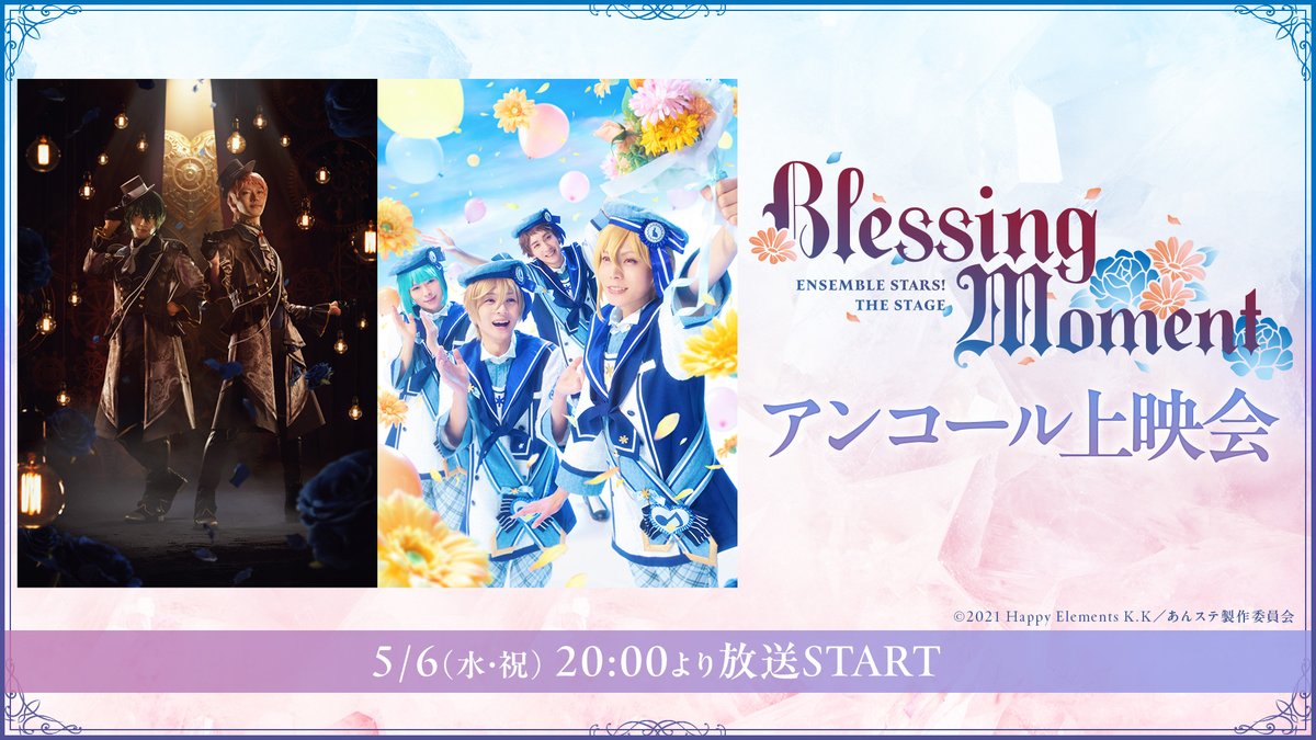 【公式】あんさんぶるスターズ！THE STAGE tweet media