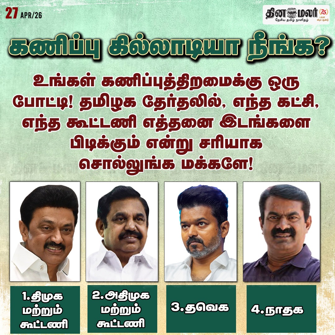 Dinamalar tweet media