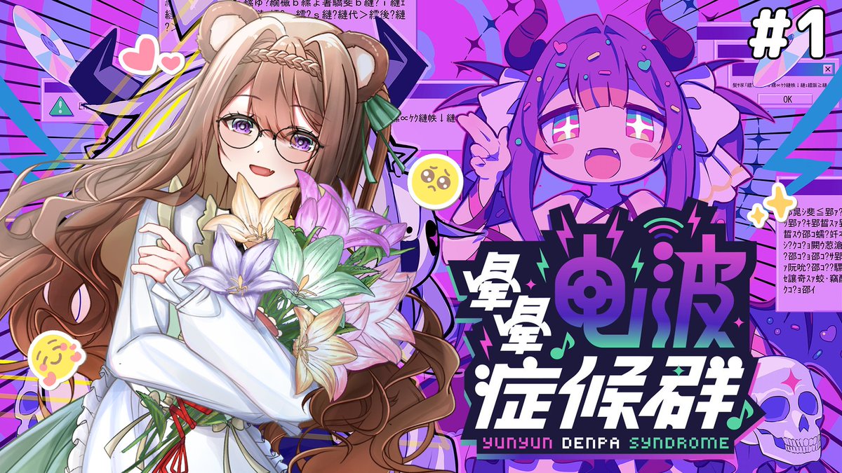【暈暈電波症候群】
家裏蹲熊熊出沒！讓我們沉浸在電波裏！🛜✨ #1

昨天剛買的游戲今天就迫不及待想玩惹🐻💕

⏳就在今晚的8.30 p.m.！