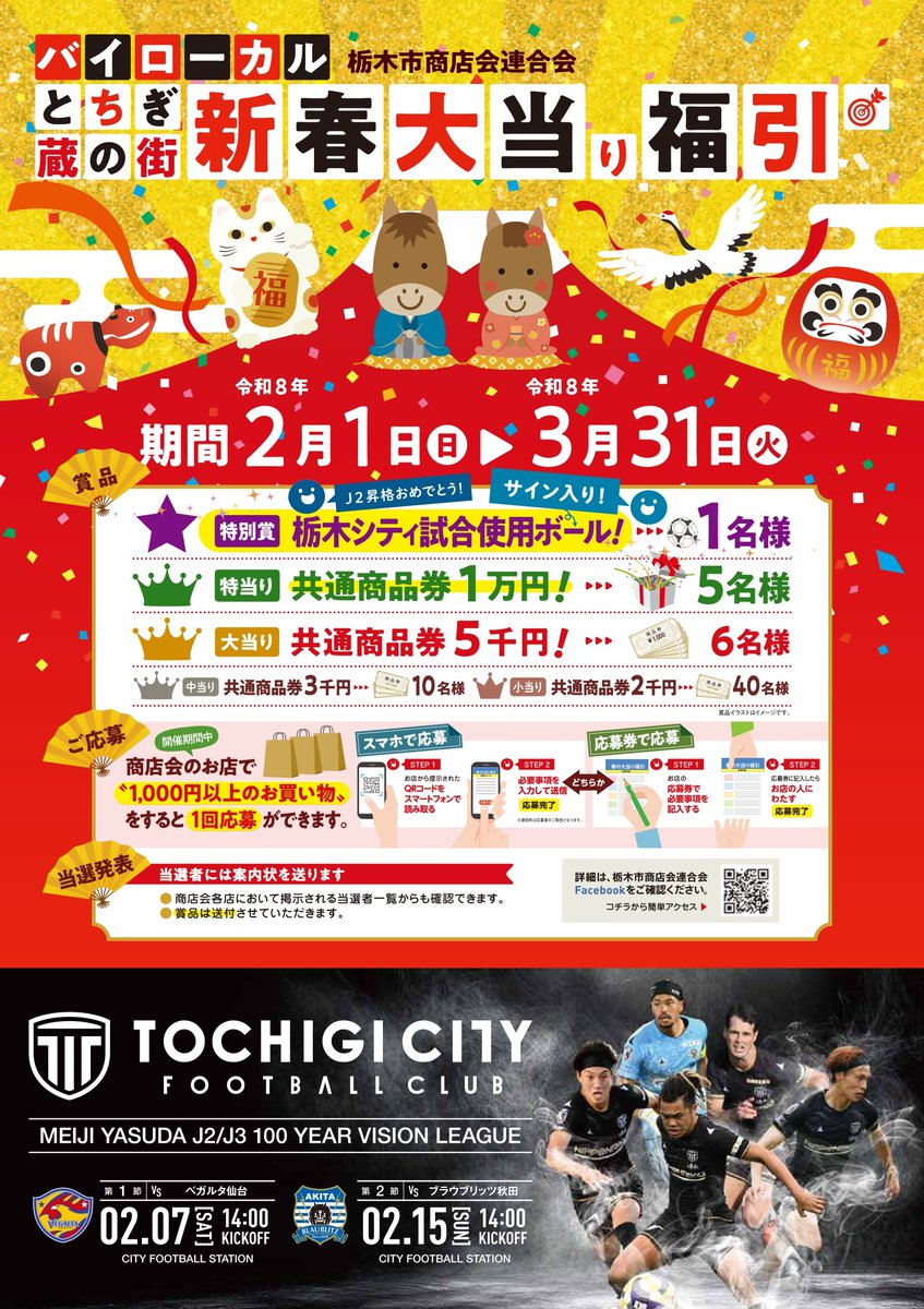 栃木市商店会連合会【公式】 tweet media