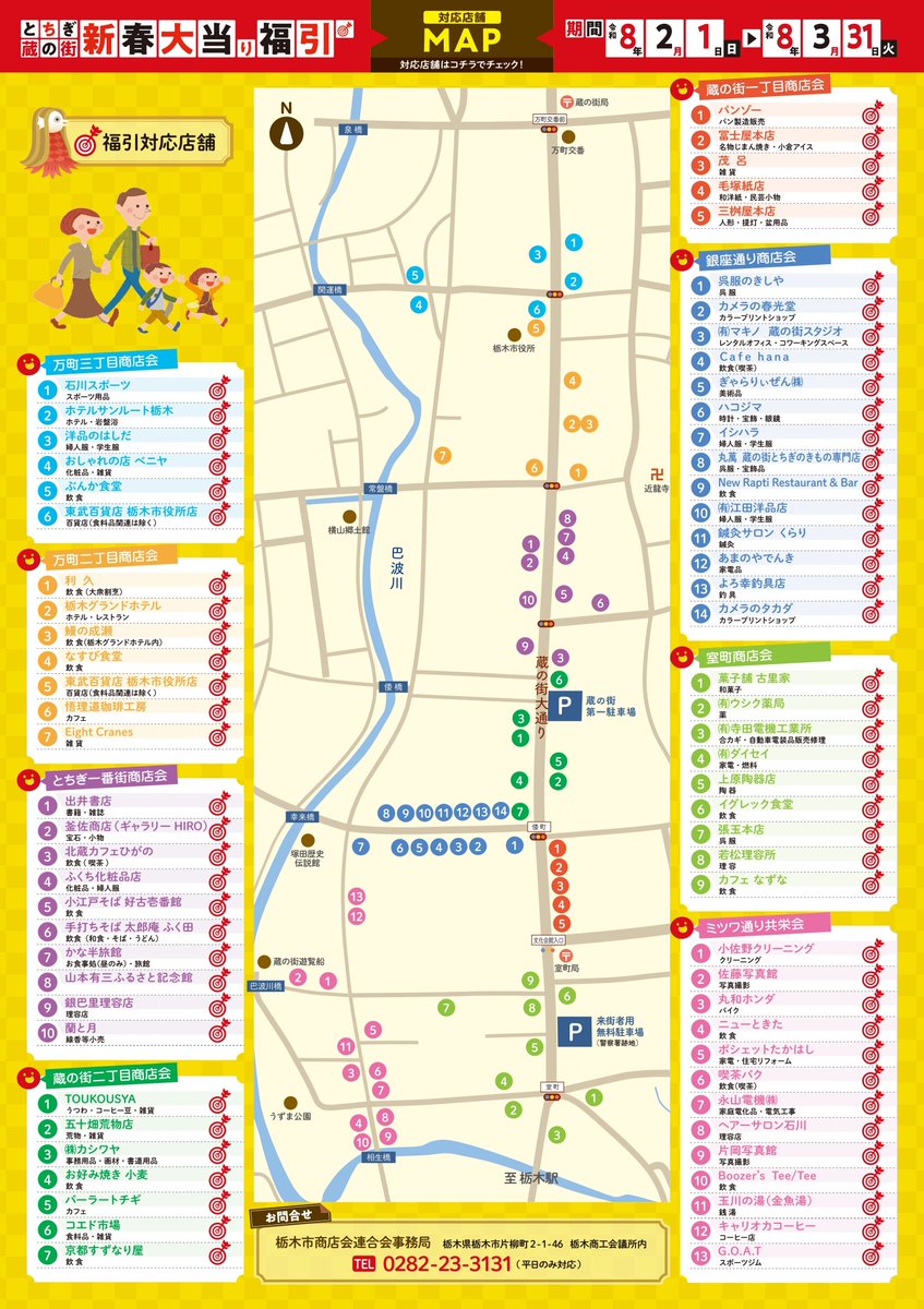 栃木市商店会連合会【公式】 tweet media