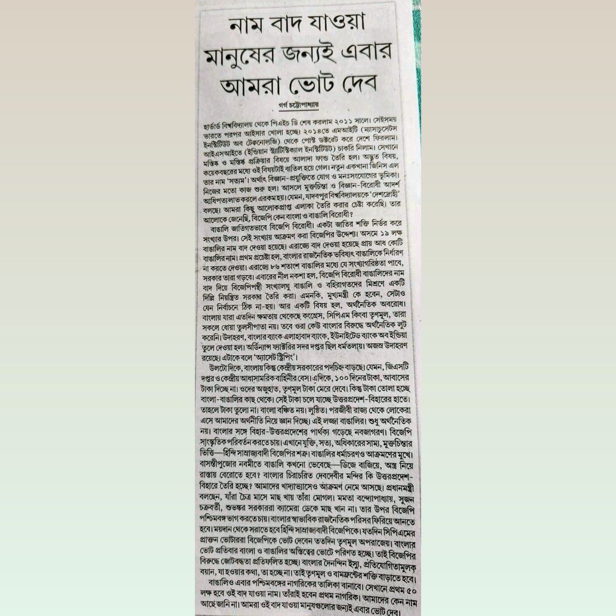 বাংলা পক্ষ Bangla Pokkho tweet media