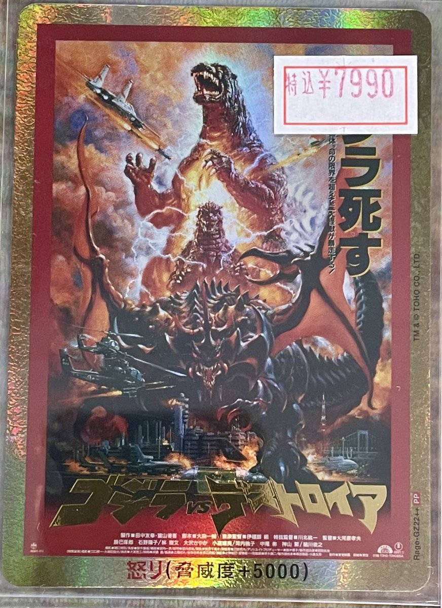 ゴジラカードゲーム　サイン入り　怒り ◤￣￣￣￣￣￣￣￣￣◥ 🦖 #ゴジラカードゲーム🦖 📣シングル情報