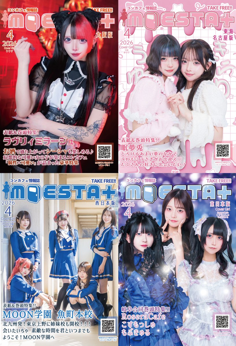 moesta_new's tweet photo. ♡ MOESTA PLUS Latest Info ♡
『もえすたぷらす』
東日本版・西日本版・大阪版・東海/名古屋版4月号
MOE MAPも絶賛配布中です🗺️✨

今月の表紙を飾ってくれる
プリンセスたちはこちら…👸✨

🩵東日本版
岐阜合同表紙
RoseraCafe @RoseraCafe 
こすもっしゅ　@cos_mosh 
もぶきゅる　@mobukyuru_gifu 

💙西日本版
MOON学園　魚町本校　@moon_uomachi 
大阪日本橋

❤️大阪版
ラヴリィミラージュ　@LOVELY_MIRAGE 

🩷東海/名古屋版
眠夢兎　＠UOXOUmute 

今月もときめきをたっぷり詰め込んでお届け中…📖💓

☁️ 𝐍𝐄𝐖𝐒 ☁️
 #モエスタンプラリー2026 絶賛開催中です‼️
豪華賞品もご用意しておりますので、これを機に気になってたメイドカフェ・コンカフェへぜひ足をお運びください🏃‍♂️💨✨

今月もNew Openのお店や新規掲載店、ここでしか見られない独��グラビアなど、甘くて可愛いコンテンツが盛りだくさんです💗

『MOE MAP』も大阪・名古屋で配布しているので、街歩きのお供にPick Upしてね📍☁️

♥ SNS 
各種SNSでは、Specialな動画も配信中📱🎀 こちらもぜひCheckして、最新の可愛いをキャッチしてね🐇