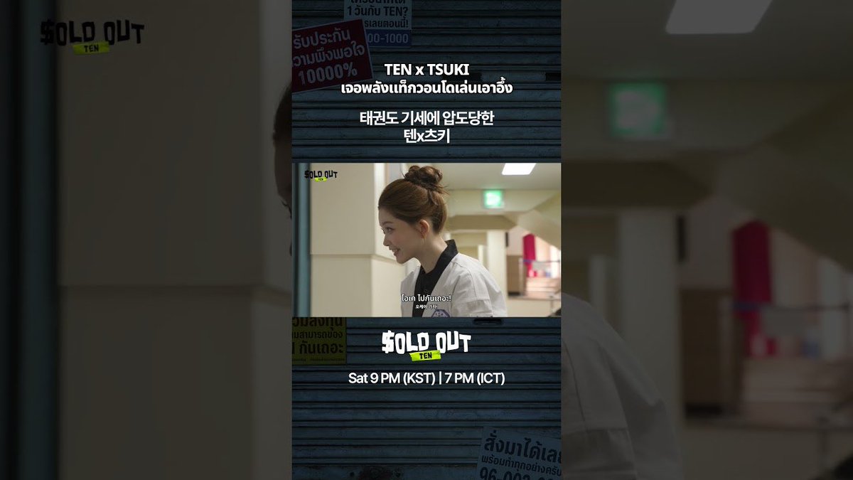 TENzenter's tweet image. 260427 soldout555studio Youtube Shorts Update

เสียงคิอับ… นึกว่าเสียงเอฟเฟกต์ 🎙️

Like &amp;amp; Share &amp;amp; Comment for ‘TEN’ 💜

🔗  youtube.com/shorts/DMR8BYD…

#SOLDOUT
#SOLDOUT_TEN_EP4
#เตนล์ #TENLEE #TEN #텐