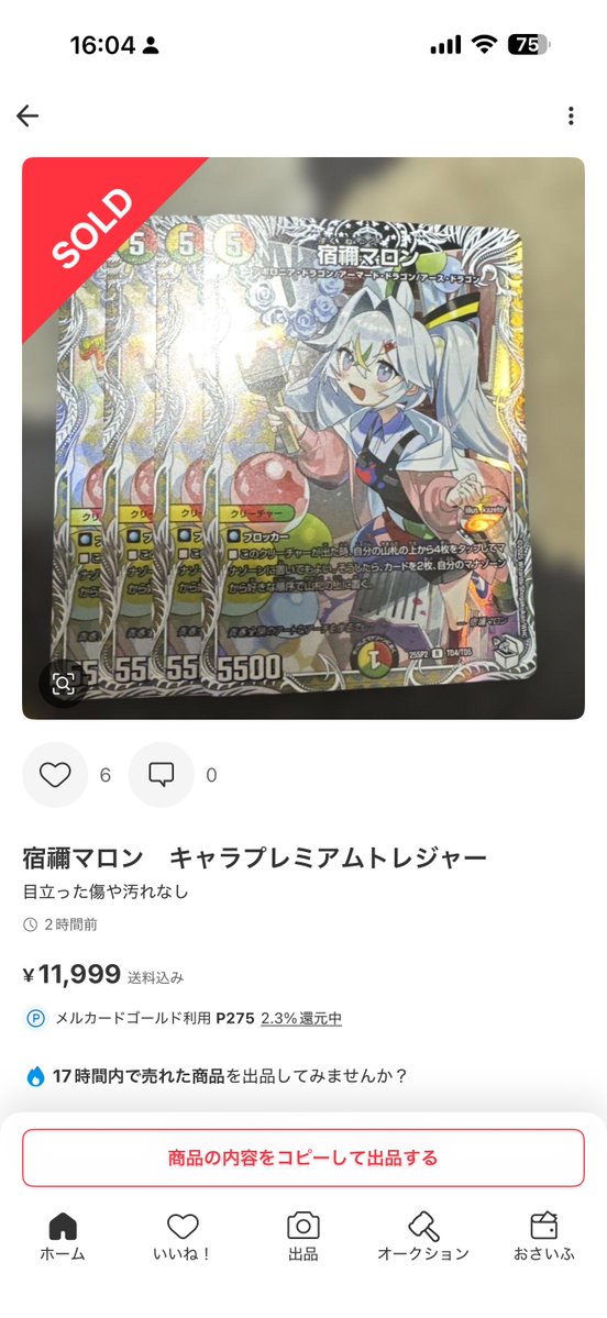 宿禰マロン　キャラプレミアムトレジャー 宿禰マロン[キャラプレミアムトレジャー]【デュエルマスターズトレカお