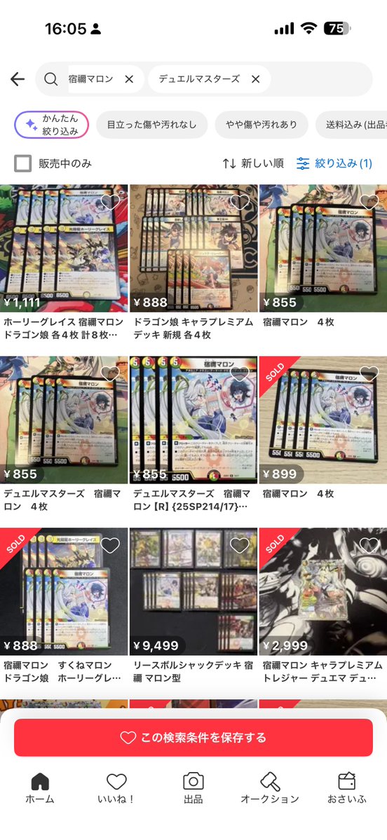 高騰情報】 宿禰マロン キャラプレミアムトレジャー 4枚8000円