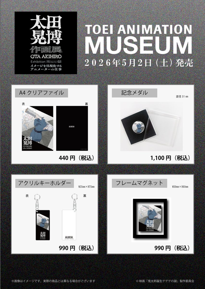 東映アニメーションミュージアム tweet media