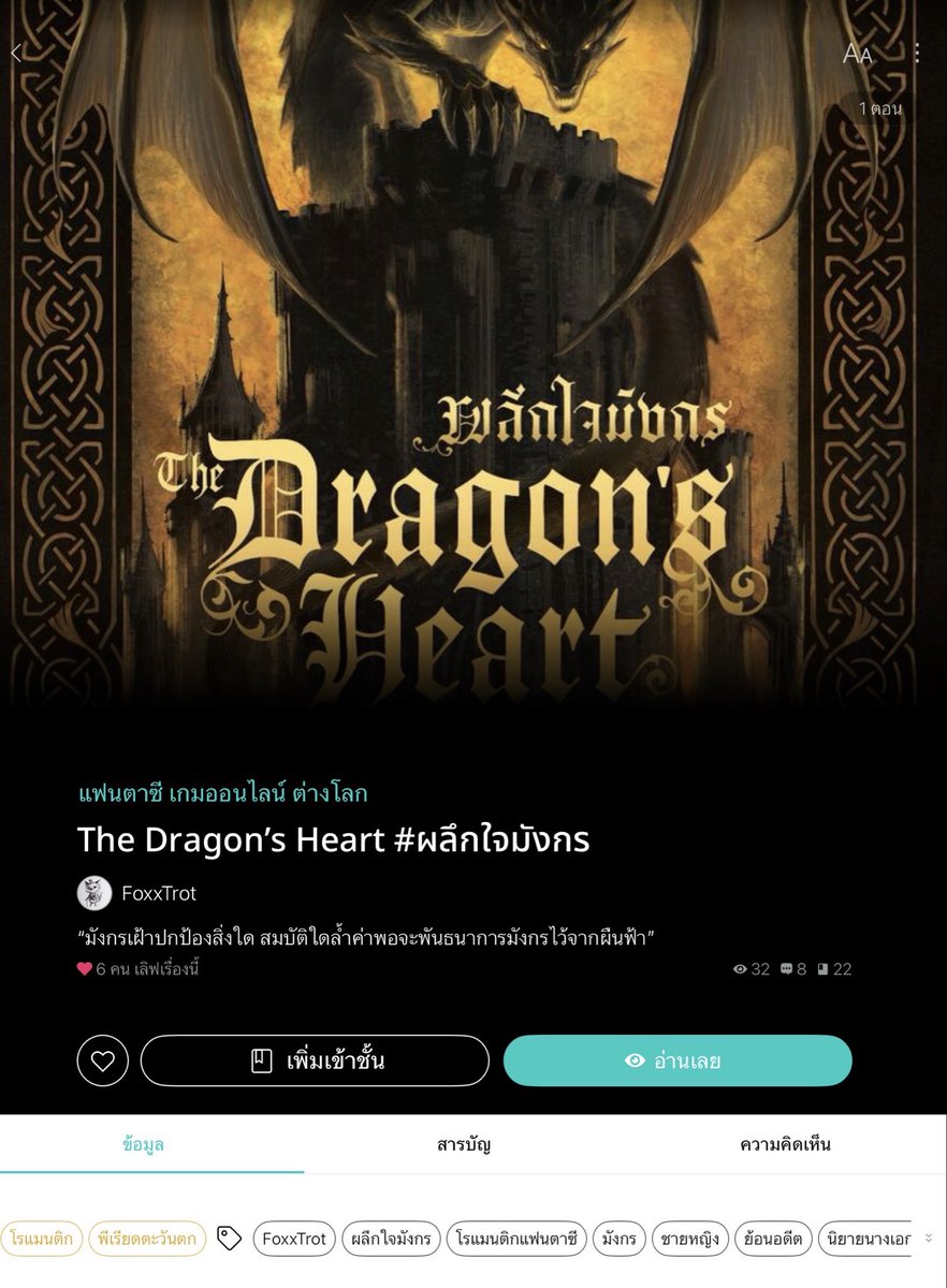 ขออนุญาตฮาร์ดเซลนะคะ ฟ็อกซ์ร็อตค่ะ ถนัดเขียนโรแมนตาซีสโลว์เบิร์น

#จันทร์กระจ่างต้องเกลียวคลื่น ชญ นิทานเงือกน้อยรีเทล
#เจ้าชายบรรณาการของจอมมาร BL ตำนานสัตว์ประหลาด
#รักษ์นารา ไฮแฟนตาซีไทยพีเรียดพลังธาตุ 4 เล่มจบ

ล่าสุดกำลังอัพ #ผลึกใจมังกร แฟนตาซี ชญ