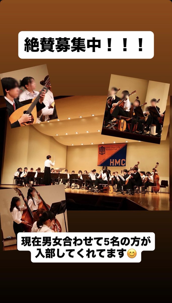 HMC_shinkan's tweet image. まだまだ募集中です！
私たちと一緒に合奏しましょう🎶

興味がある方はぜひ公式LINEにご連絡を😊

#HMC
#法政大学
#法政