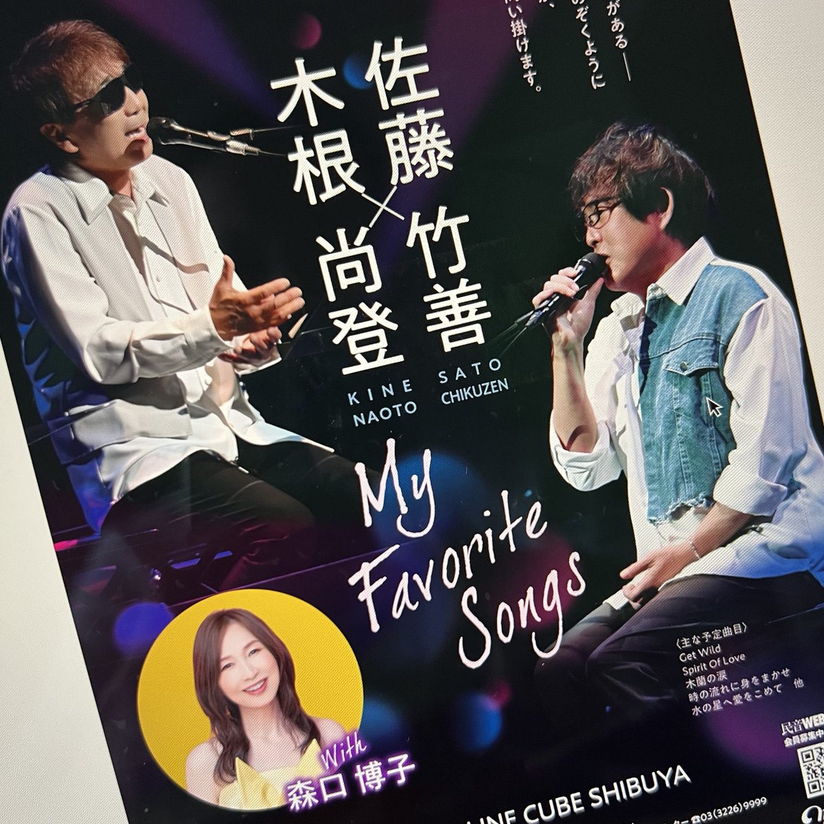 木根尚登　佐藤竹善　ライブチト3枚 2025/3/30(日) 木根尚登x佐藤竹善＠長野市｜イベントナガノ