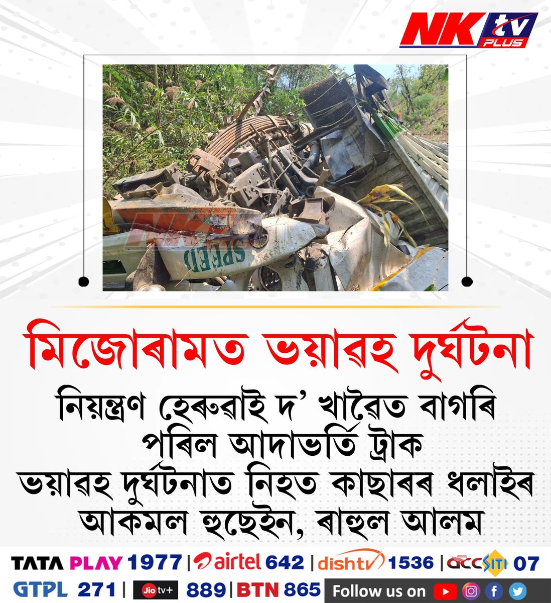 nktvNE's tweet image. #BreakingNow #NKTVPlus