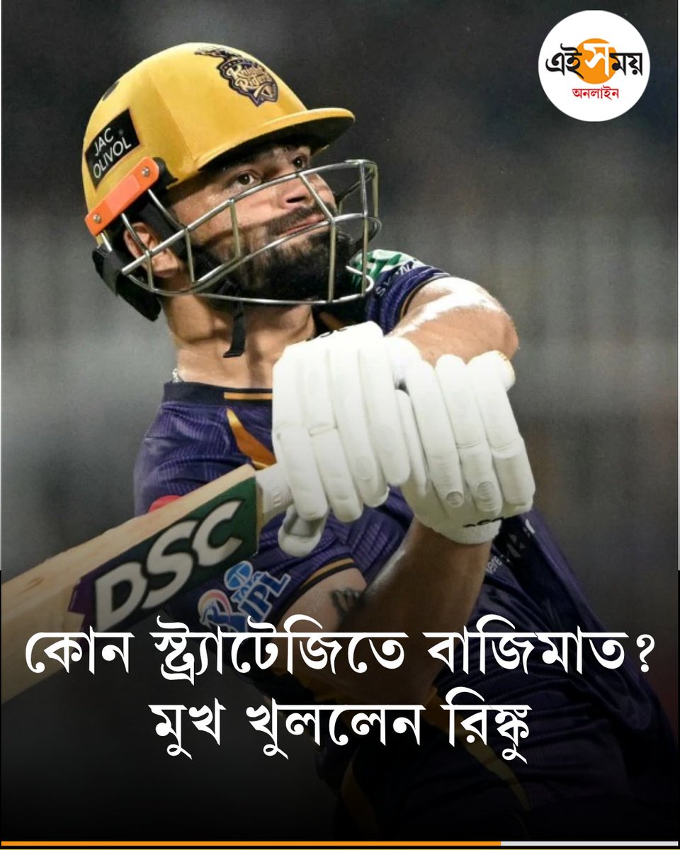 Ei_Samay's tweet image. কোন স্ট্র্যাটেজিতে দলকে জিতিয়ে হিরো রিঙ্কু সিং
দেখুন➡️
eisamay.com/sports/cricket…

Rinku Singh । Sports । IPL 2026
#EiSamay #eisamayonline