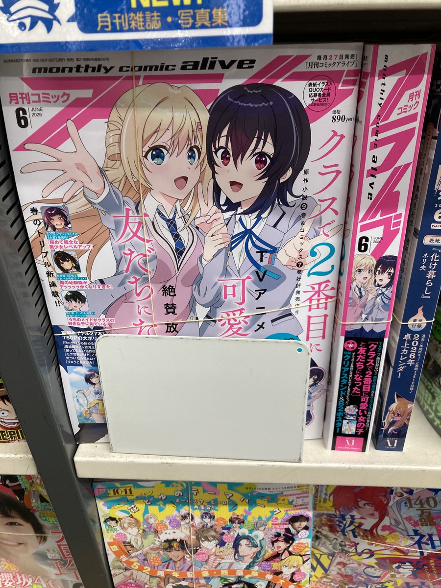 月刊 コミック アライブ 2020年9月号 付録 アニメイト特典 付き コミックアライブ」検索結果 | アニメイト