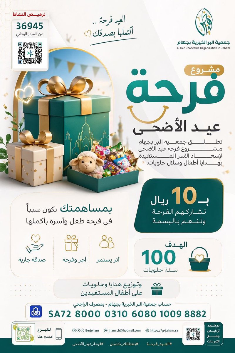 berjeham's tweet photo. العيد فرحة… 
وهناك من ينتظر من يشاركه هذه الفرحة 
ساهم معنا في مشروع (فرحة عيد الأضحى) لإسعاد الأسر المحتاجة والأطفال المسجلين في #جمعية_البر_بجهام 🎁

تبرعك يصنع فرقًا ✨ :

https://t.co/27VojHmN8Q https://t.co/Kt88BkEURu