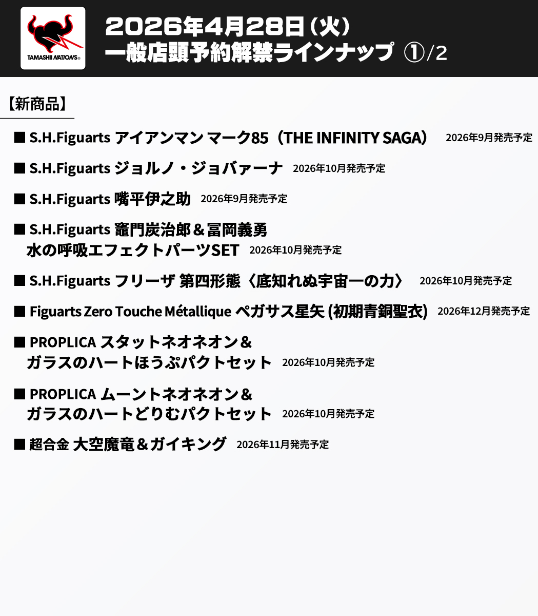 魂ネイションズ公式/BANDAI SPIRITS TAMASHII NATIONS OFFICIAL tweet media
