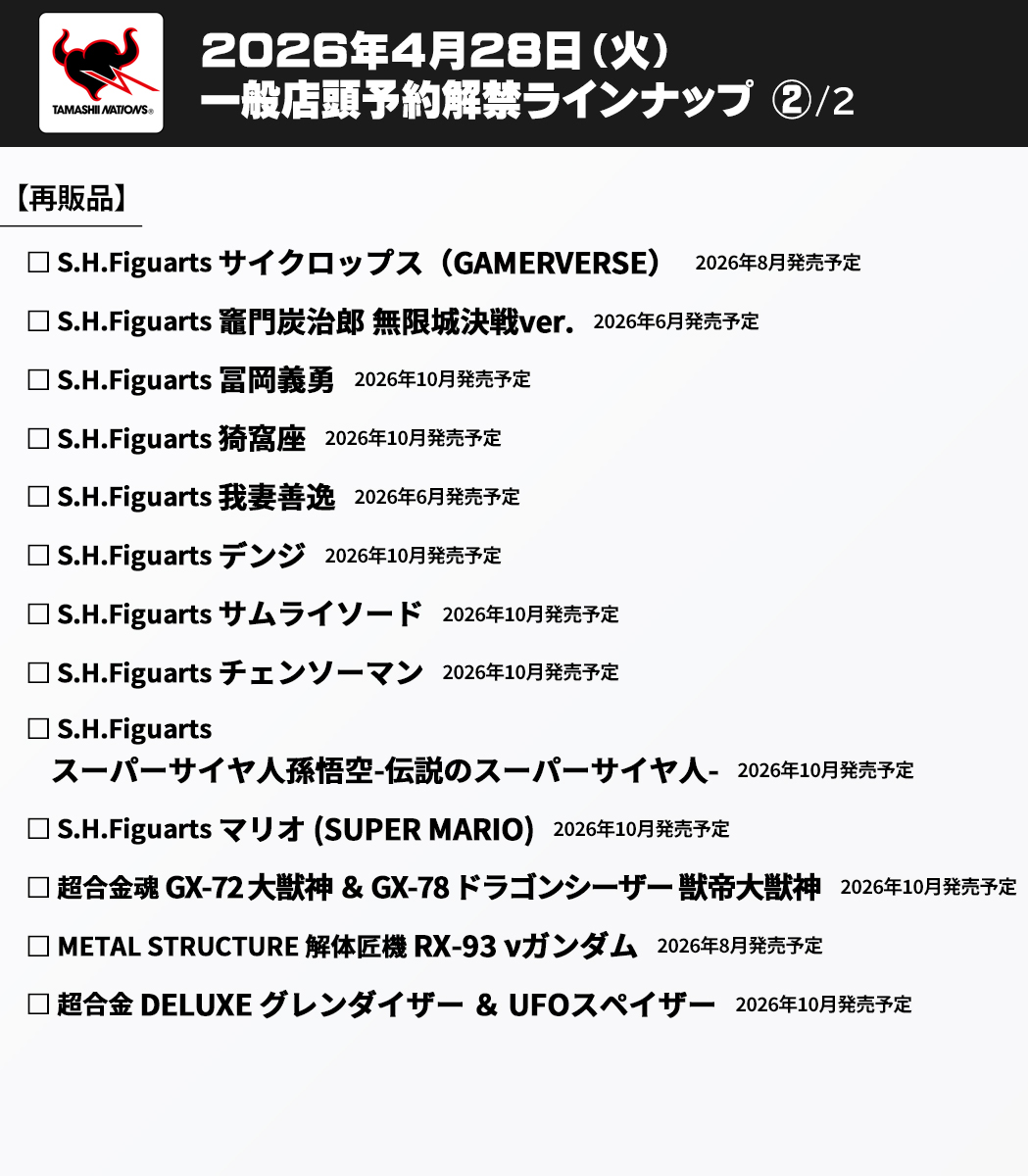 魂ネイションズ公式/BANDAI SPIRITS TAMASHII NATIONS OFFICIAL tweet media