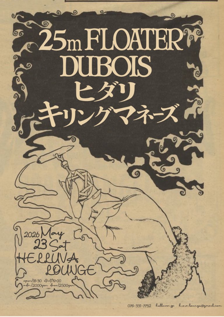 killingmoneys's tweet photo. 次のライブはコチラ

5月23日（土）三ノ宮ヘラバラウンジ

・25m FLOATER
・DUBOIS
・ヒダリ
・キリングマネーズ
 
OPEN/18:30 START/19:00
ADV./2000yen DOOR/2500yen https://t.co/StIruvMQm8