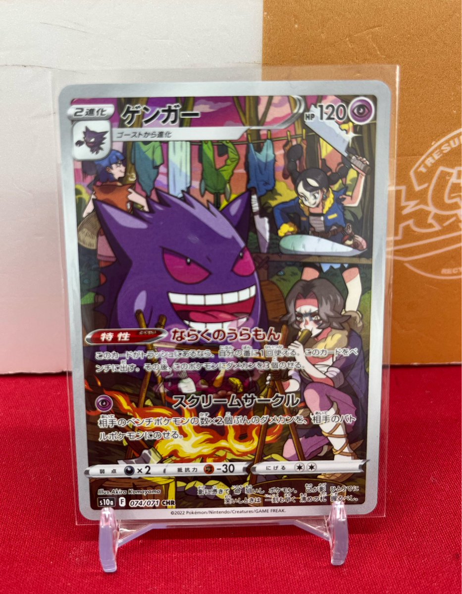 ポケモンカード　ゲンガー chr ポケカ(ポケモンカード) ゲンガーCHR 1枚の通販 カード屋 -Chronos