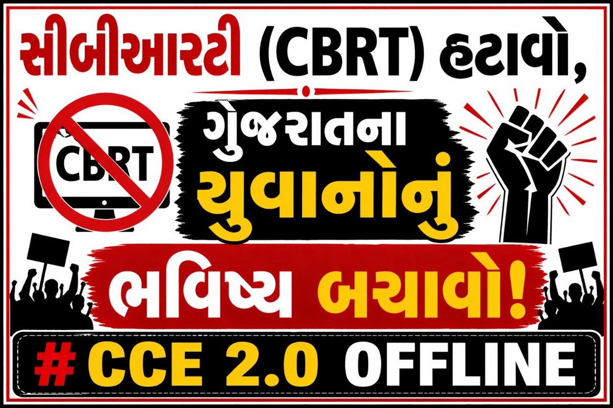 imsiddharthzala's tweet photo. #NO_CBRT_IN_GUJRAT@Bhupendrapbjp
@CMOGuj
@irushikeshpatel
@sanghaviharsh
@drpradyumanvaja
@jitu_vaghani
@Rivaba4BJP
@VtvGujarati
@tv9gujarati
@abpasmitatv
@gstvnews
@sandeshnews
@News18Guj
@Zee24Kalak
@Jamawat3
@nidhirpatel6
@Janak_Sutariyaa
@hdraval93
@YAJadeja
@GsssbOfficial https://t.co/CKd1xkMJ5A