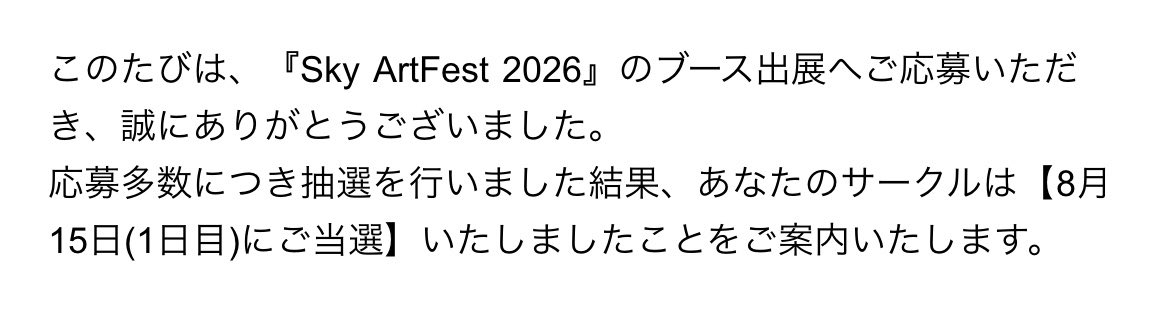 ym⭐️SkyArtFest/2026.8.15 tweet media