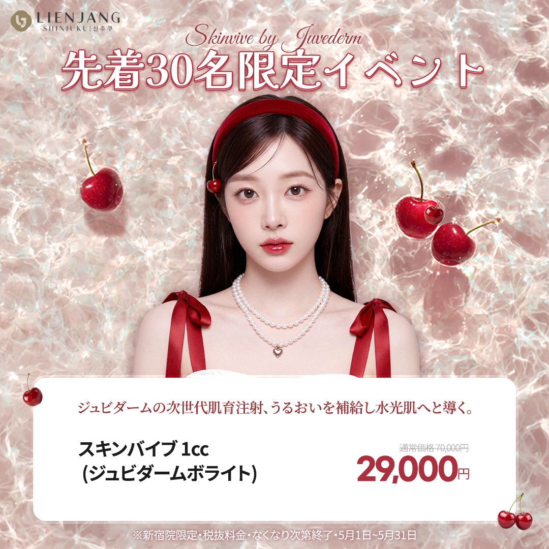 【日本】リエンジャン美容クリニック tweet media