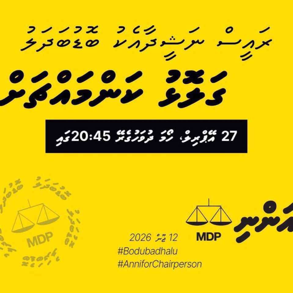 މިރޭ 8:45 ގައި💛👇
#BoduBadhalu
#VoteAnni