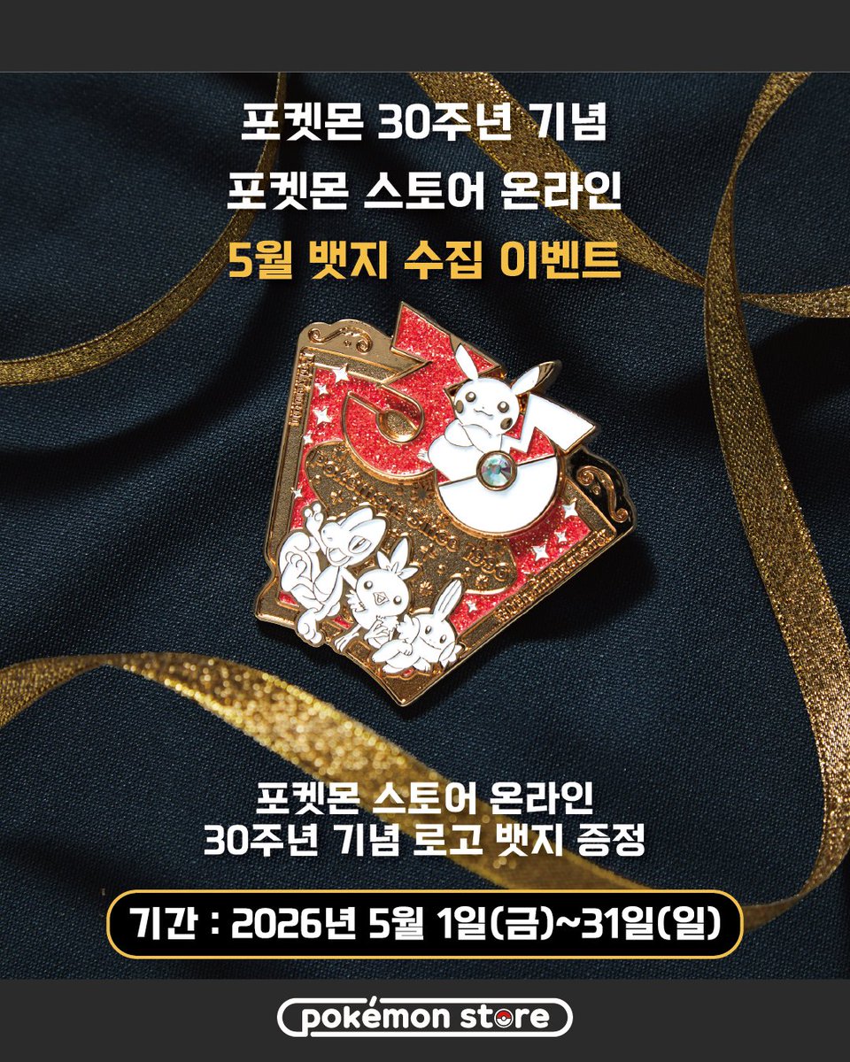 포켓몬 스토어 온라인 tweet media