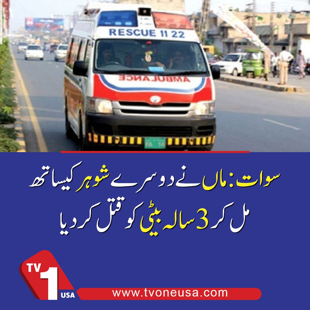 TV1USA's tweet image. SWAT: Mother K!lls 3-year-old Daughter In Connivance With Second Husband
#Swat #CrimeAlert #Daughter #TVOneUSA