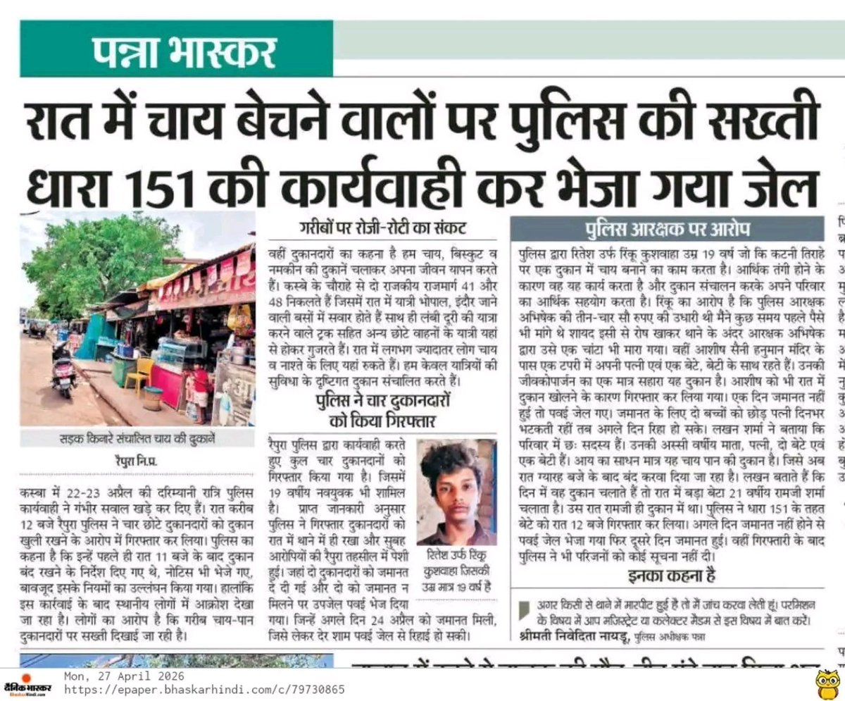 वर्दी का रौब गरीब पर क्यों?
दिनभर मेहनत कर300–400कमाने वाला जब अपनी उधारी माँगेraipura तो थप्पड़ मिलता है!
वाह री व्यवस्था गरीब की मेहनत छोटी,वर्दी का घमंड बड़ा
 <a href="/SP_SPPANNA/">SP_Panna</a> महोदय जी इसे संज्ञान में ले आप मन बहुत दुखी हुआ पुलिस वाले का ऐसा व्यवहार देख कर
<a href="/ips_kmak/">Kailash Makwana</a> <a href="/MPPoliceDeptt/">Madhya Pradesh Police</a>