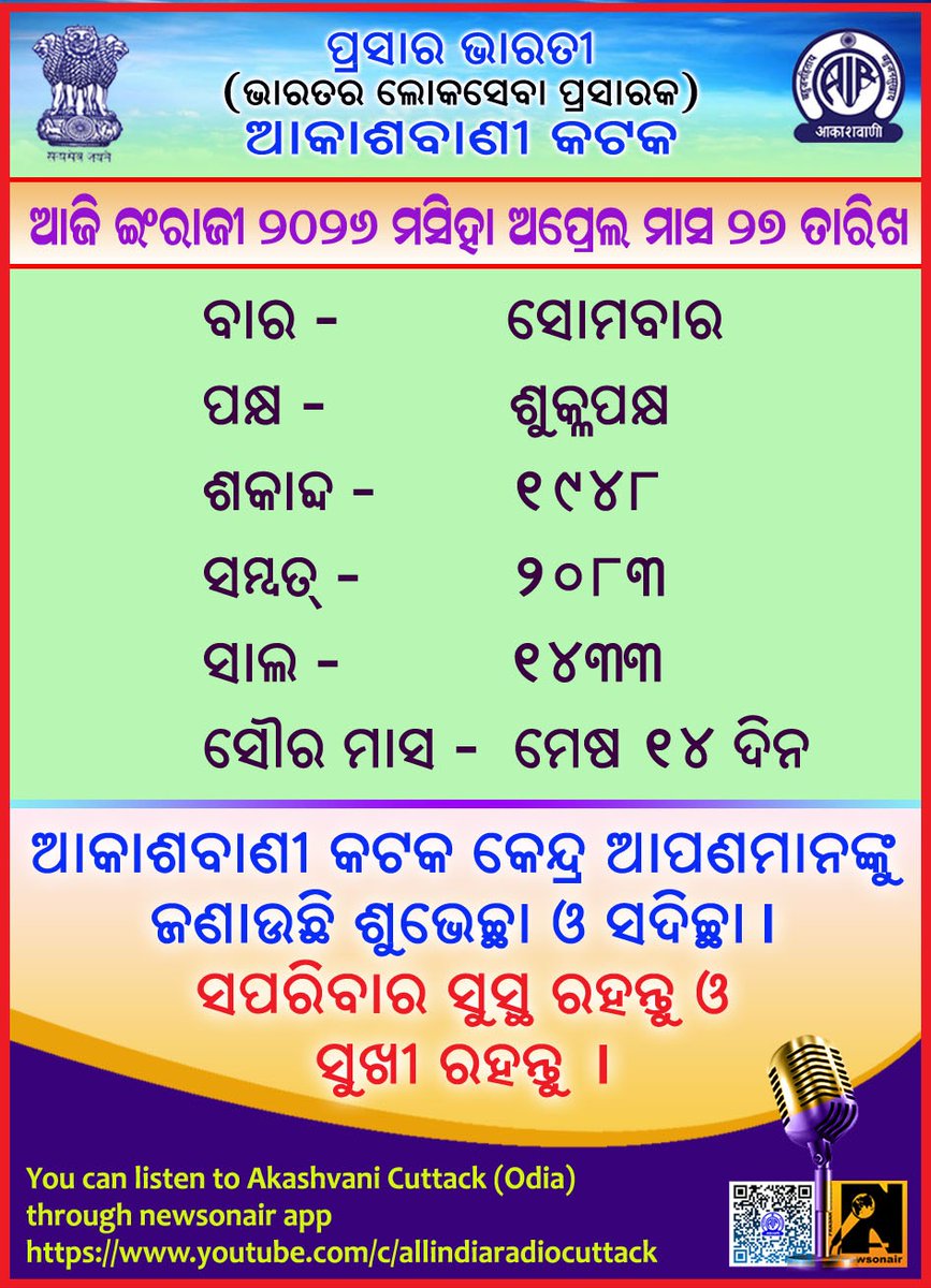 Akashvani Cuttack (ଆକାଶବାଣୀ କଟକ) (@aircuttack) on Twitter photo 