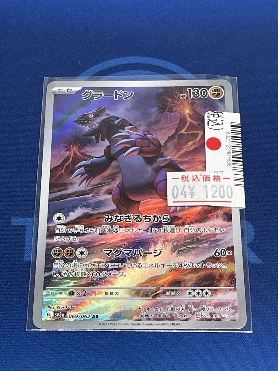 販売情報📢 #ポケモンカード グラードン AR【069/062】 ¥1200