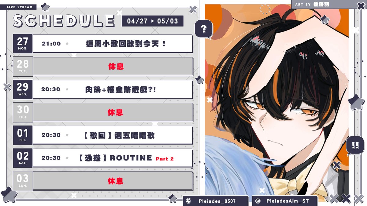昴 ‧ 艾姆 🐈‍⬛【星軌工作室】 tweet media
