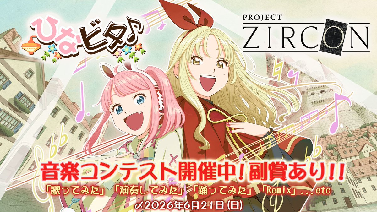 ひなビタ♪情報局@音戯探偵ひなビタ♫始動！ (@hinabitter) / Posts / X