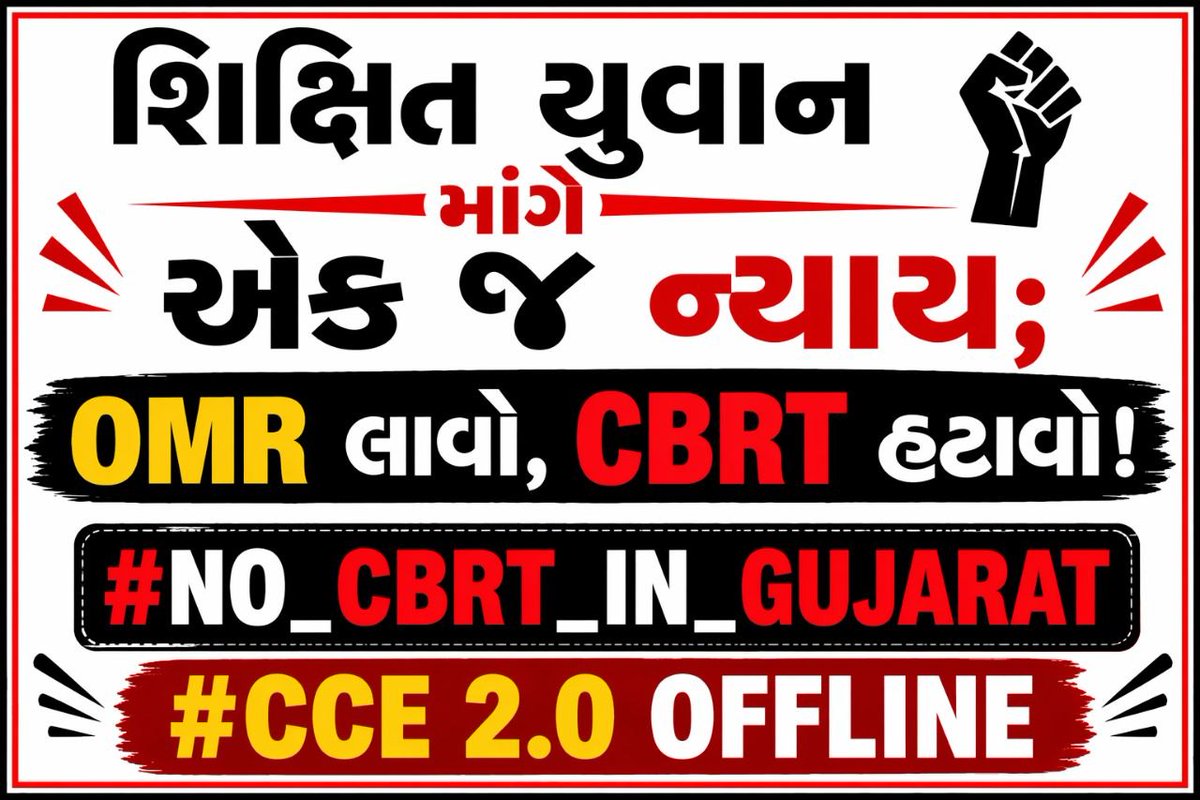 Krunal2520's tweet photo. કોમ્યુટર બેઝ ટેસ્ટ એ ઉમેદવારો સાથે અન્યાય છે cm સાહેબ પણ આ વાત સ્વીકારી ચૂક્યા છે પણ અધિકારીઓની જીદ આગળ લાચાર છે સરકાર...
@sanghaviharsh સાહેબ અમારી પીડા સમજો અને યોગ્ય ન��ર્ણય કરો...
@Bhupendrapbjp 
@Jamawat3 
@hdraval93 https://t.co/dqMP6SBCCS