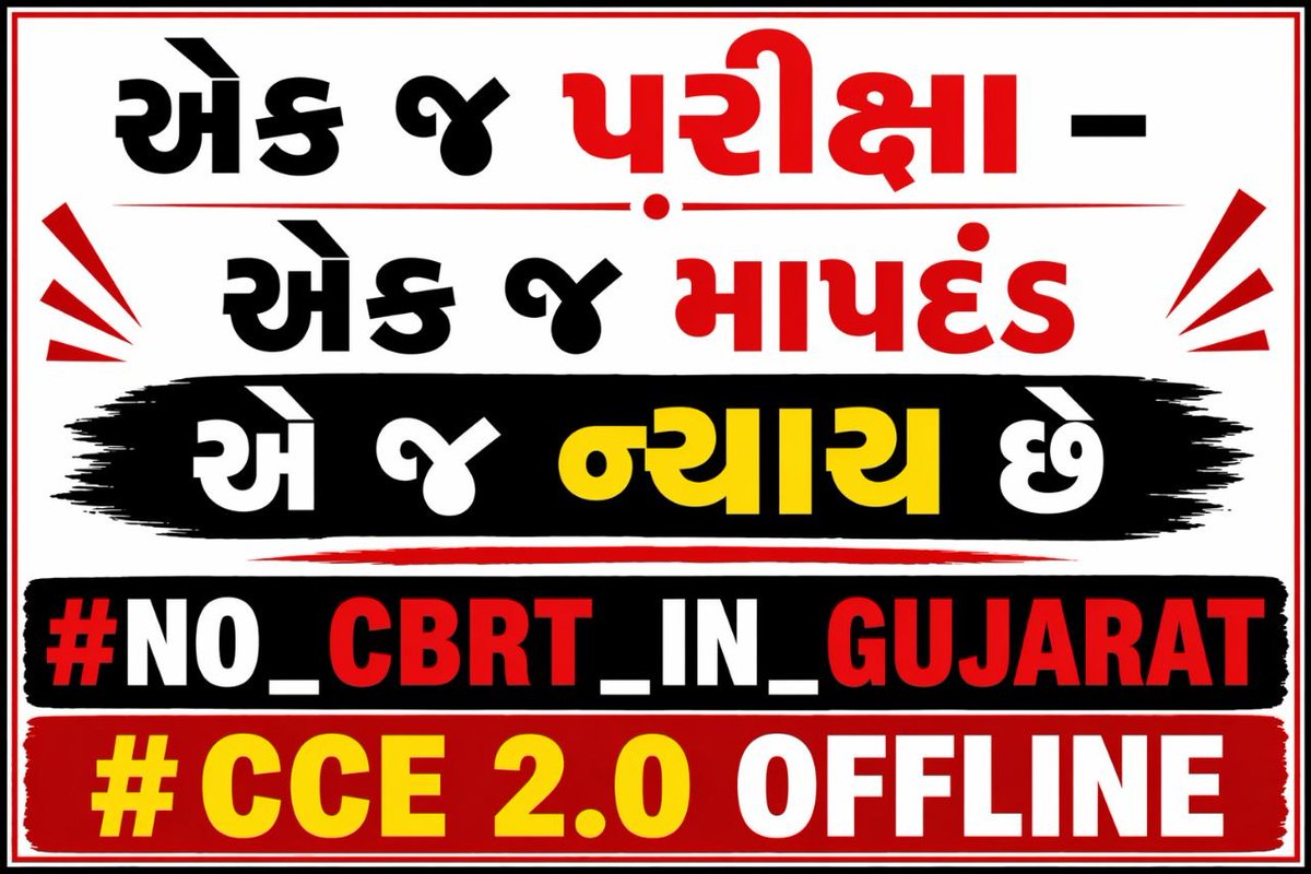Krunal2520's tweet photo. કોમ્યુટર બેઝ ટેસ્ટ એ ઉમેદવારો સાથે અન્યાય છે cm સાહેબ પણ આ વાત સ્વીકારી ચૂક્યા છે પણ અધિકારીઓની જીદ આગળ લાચાર છે સરકાર...
@sanghaviharsh સાહેબ અમારી પીડા સમજો અને યોગ્ય ન��ર્ણય કરો...
@Bhupendrapbjp 
@Jamawat3 
@hdraval93 https://t.co/dqMP6SBCCS