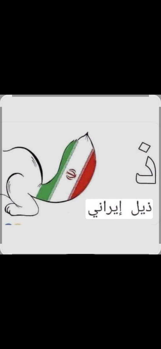 قل الحق أو أصمت tweet media