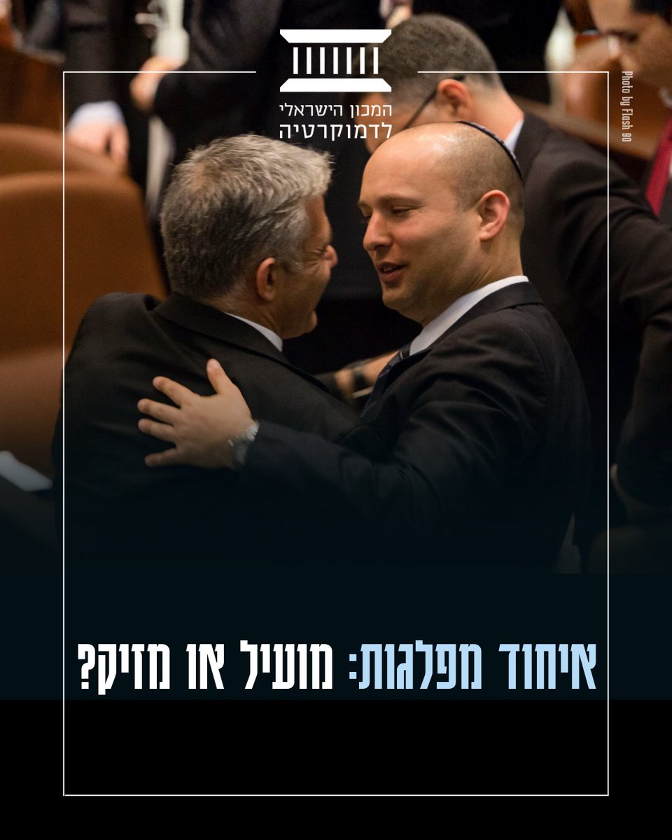 המכון הישראלי לדמוקרטיה tweet media