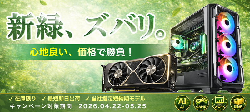Applied_net's tweet photo. 【アプライドネット】

🌿新緑、ズバリ。🌿

💻待たないゲーミングPC
🚀即納モデルをズバリ価格でご提供中！

✔ 在庫限り
✔ 最短即日出荷

気になるモデルはお早めに👇
https://t.co/7obrcsfWRf

#アプライド #アプライドネット #BTO https://t.co/ppVk0FvPvU