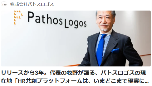 HR_PathosLogos's tweet photo. 「どうつなぐか」から「どう集めるか」へ。市場の視点が変わってきた。

SaaS連携の先にあるのは、AI時代を支えるデータプラットフォーム。 

代表・牧野が、パトスロゴスの現在地を語ります。  ぜひご覧ください👉 https://t.co/4uCoGPv71E 

#採用 #HRテック @wantedly https://t.co/r4Pc8Q6M0l
