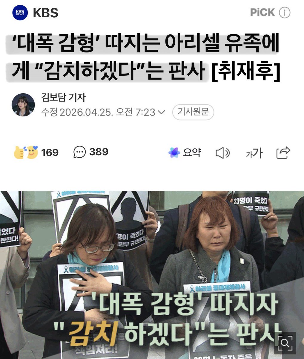 수원고등법원 형사1부 신현일 판사는 23명이 사망한 ‘아리셀 참사’ 책임을 물어 중대처벌법 위반으로 기소된 박순관아리셀 대표에게 1심 선고의 징역 15년의 1/3에도 미치지 못하는 징역 4년을 선고했고, 항의하는 유족에게 감치하겠다고 했다..

법이 국민을 위해 있다는 말은 법비들이 자기들의