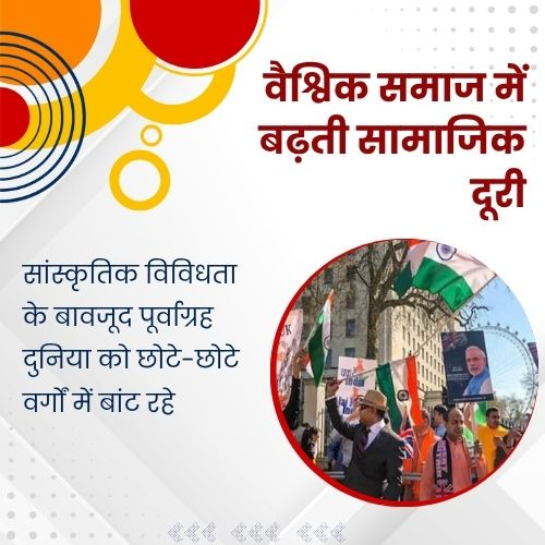 AwazTheVoiceHin's tweet image. वैश्विक समाज में बढ़ती सामाजिक दूरी

#SocialDistance #GlobalSociety #HumanConnection #Awareness #Unity #WorldIssues