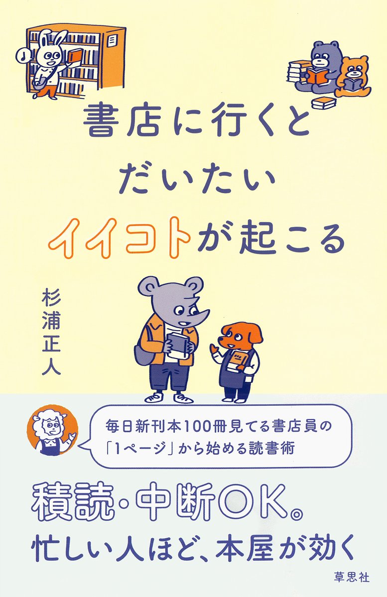 杉浦｜毎日新刊本100冊見てる書店員 tweet media