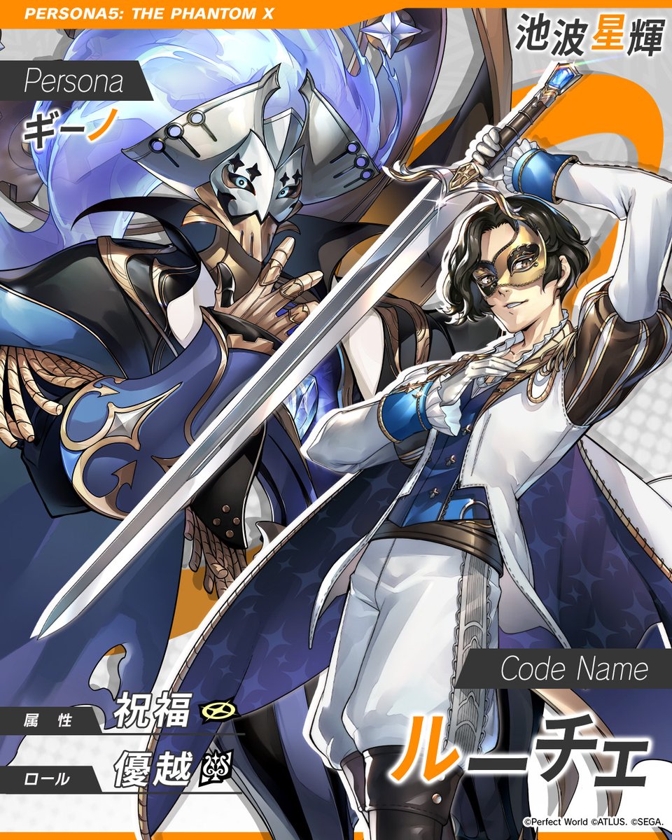 【P5X公式】ペルソナ５: The Phantom X tweet media