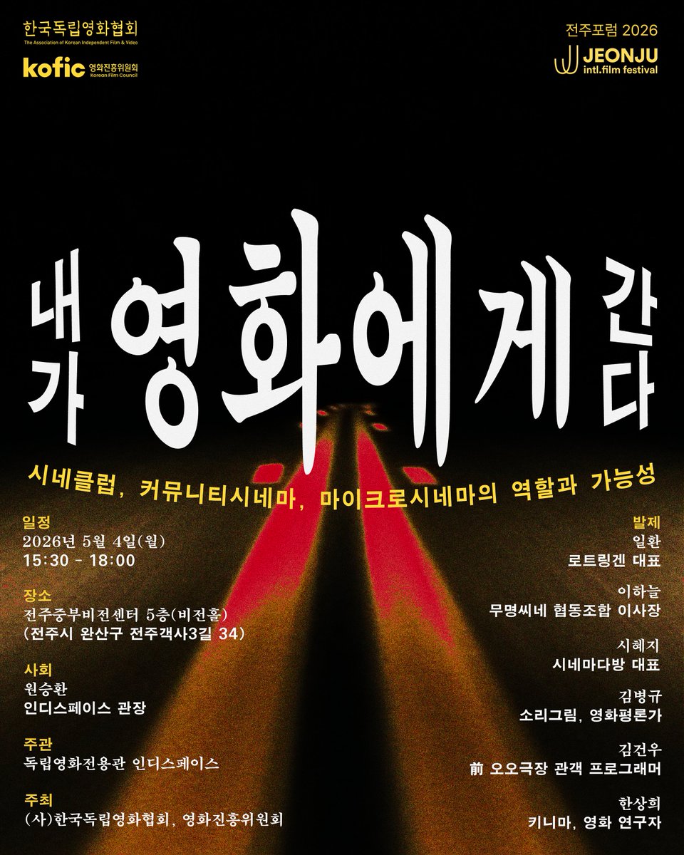 한국독립영화협회 tweet media