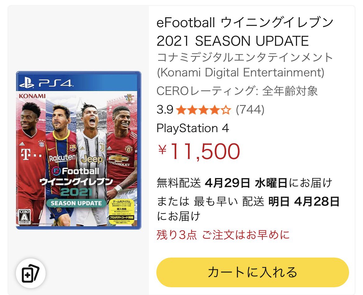 ウイイレ2021がプレミア化してて笑った